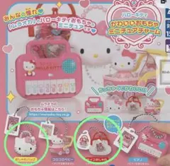 ハローキティ　かわいいおもちゃミニチュアチャーム　おしゃれバッグ　サイフおしゃれ