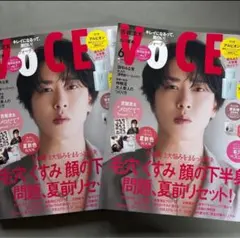 2026年 VOCE 6月号 宮舘涼太 表紙 宮舘涼太さん 2冊