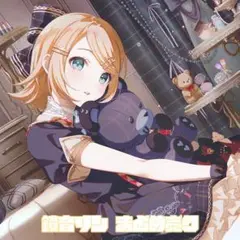 プロセカ 鏡音リン まとめ売り