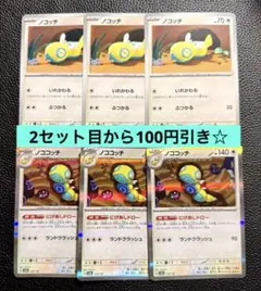 ポケモンカード　ノコッチ　いれかわる　ノココッチ　にげあしドロー