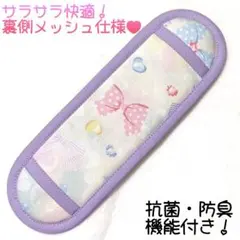 水筒肩紐カバー　ゆめかわリボン(むらさき)のサムネイル