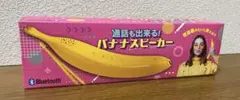 通話も出来る！バナナスピーカー【新品未開封】 - メルカリ