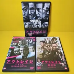 新品アウトレイジ ☆アウトレイジ ビヨンド ☆アウトレイジ 最終章③