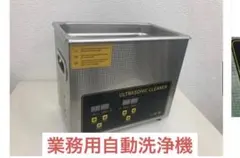 EIWEI 超音波洗浄機 CD-E10 240W 加熱・脱気機能　10L EIWEI 超音波洗浄機 CD-E10 240W 加熱・脱気機能 10L - メルカリ
