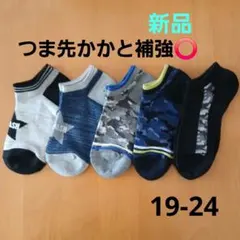 男の子 靴下 スニーカー丈 19-24cm キッズ かっこいい 迷彩 5足新品
