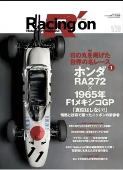Racing on - レーシングオン - No. 538 特集「日の丸を掲げた