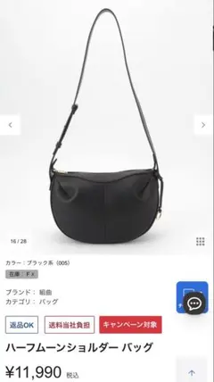 組曲 ハーフムーンショルダーバッグ ブラック