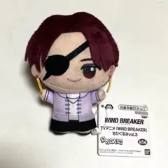 新品タグ付き　蘇枋隼飛 WIND BREAKER ウインドブレイカー ちびぐるみ