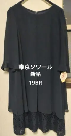 新品タグ付東京ソワールネイビー紺ワンピーススーツレースシフォン大きいsize