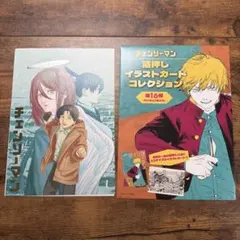 早川アキ 天使の悪魔