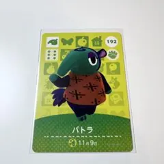 パトラ　amiiboカード　どうぶつの森