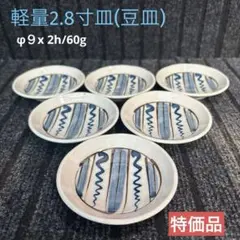 特価品アウトレット美濃焼　しま紋 軽量2.8寸皿(豆皿)