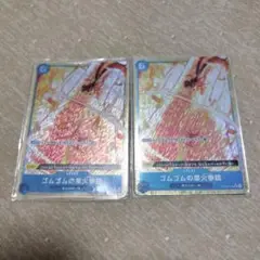 ワンピースカードゲームゴムゴムの業火拳銃 パラレル 2枚セット
