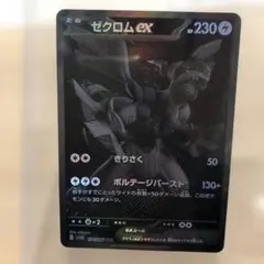 2025年最新】ゼクロムexの人気アイテム - メルカリ