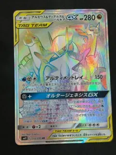 アルセウス&ディアルガ&パルキアGX HR 引退品 断捨離 絶版 ポケカ