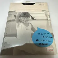 130【新品未使用】Capezio バレエタイツ（キッズ） 1816C ブラック