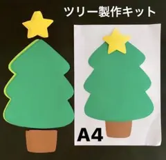 クリスマスツリー　冬　保育園　幼稚園　高齢者施設　製作キット　壁面