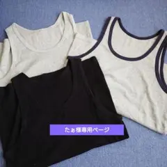 たぁ様専用ページ