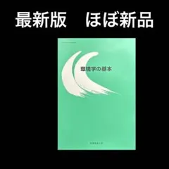 2026年最新】自由が丘産能短期大学の人気アイテム - メルカリ