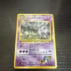 【レア】ナツメのゲンガーLV.39 ★ ジム拡張第2弾 闇からの挑戦