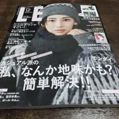 LEE2025-12月号付録付き
