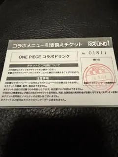 ラウンドワン ワンピース コラボドリンク引換券11枚　東京　板橋店