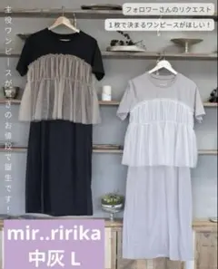 しまむら mir..ririka✩.*˚チュールドッキングワンピースL