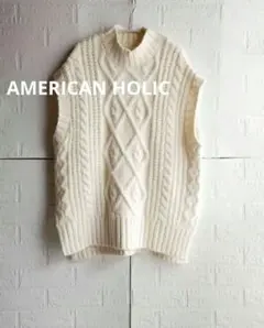 感謝価格　アメリカンホリック 　アイボリー ケーブル編みオーバーサイズベスト