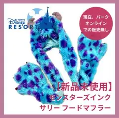 【新品未使用／貴重人気廃盤品】モンスターズインク サリー フードマフラー ギャル