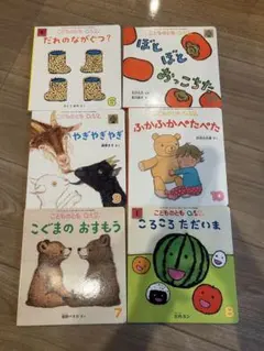 こどものとも 012 絵本セット 6冊