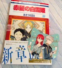 赤髪の白雪姫 あきづき空太 創刊50周年記念LaLa原画展 オリジナル