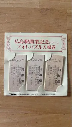 2026年最新】鉄道 記念 入場券の人気アイテム - メルカリ
