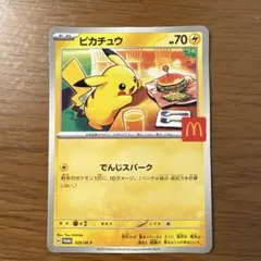 ピカチュウ ポケモンカード