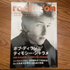rockin'on ロッキングオン ２０２５年４月号 ボブ・ディラン特集号