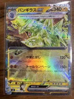 バンギラスex RR SV3 黒炎の支配者 032/108のサムネイル