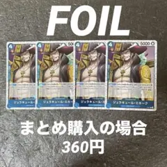 ワンピースカード ジュラキュール・ミホークP-081 4枚