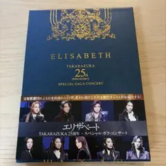 2026年最新】エリザベート スペシャル ガラ・コンサート [DVD]の人気