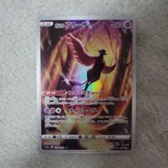 ガラルフリーザー　AR