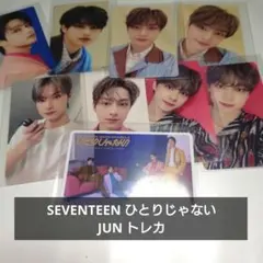 SEVENTEEN セブチ ひとりじゃない HMV ジュン トレカ
