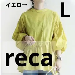 【reca】長袖ブラウス イエロー ギャザー