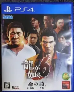 龍が如く6 命の詩 PS4☆送料無料★SEGAセガ プレステ４いのちのうた