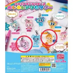 めじるしアクセサリー カプセルトイ 2個セット