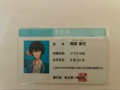あんスタ　学生証　朔間凛月