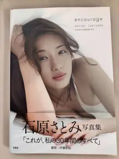 石原さとみ 写真集 encourage