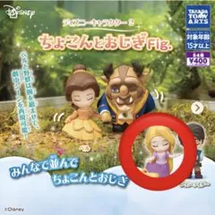 【値下げ中】ディズニーキャラクター2 ちょこっとおしぎFig. ラプンツェル
