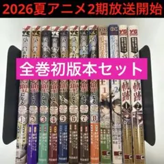 2026年最新】片田舎のおっさん、剣聖になる 初版の人気アイテム - メルカリ
