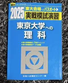 2026年最新】東大模試の人気アイテム - メルカリ