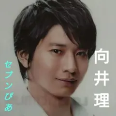 7ぴあ 2019年5月号 向井理