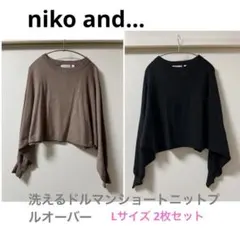 niko and... 洗えるドルマンショートニットプルオーバー 2色セット