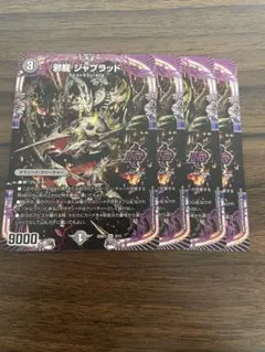 ジャブラッド